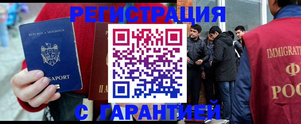 временная прописка в Черепаново