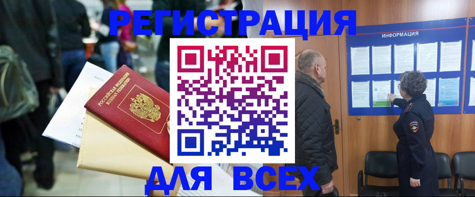 прописка ребенка в Черепаново