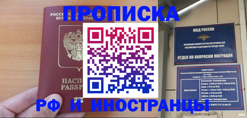 прописка 2025 в Черепаново