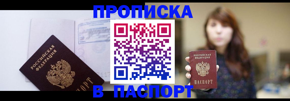прописка гарантия в Черепаново